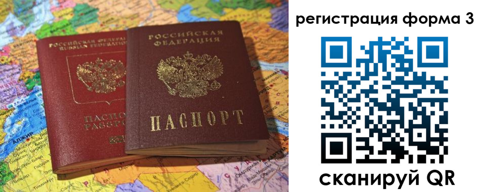 временная регистрация для школы в Эртили